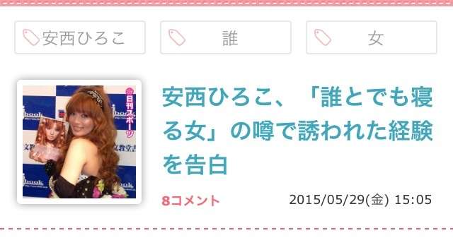 安西ひろこ、「誰とでも寝る女」の噂で誘われた経験を告白