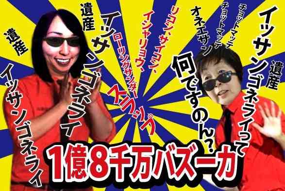 やしきたかじんさん冠番組、完全消滅へ「たかじんNOマネー」今夏にも終了