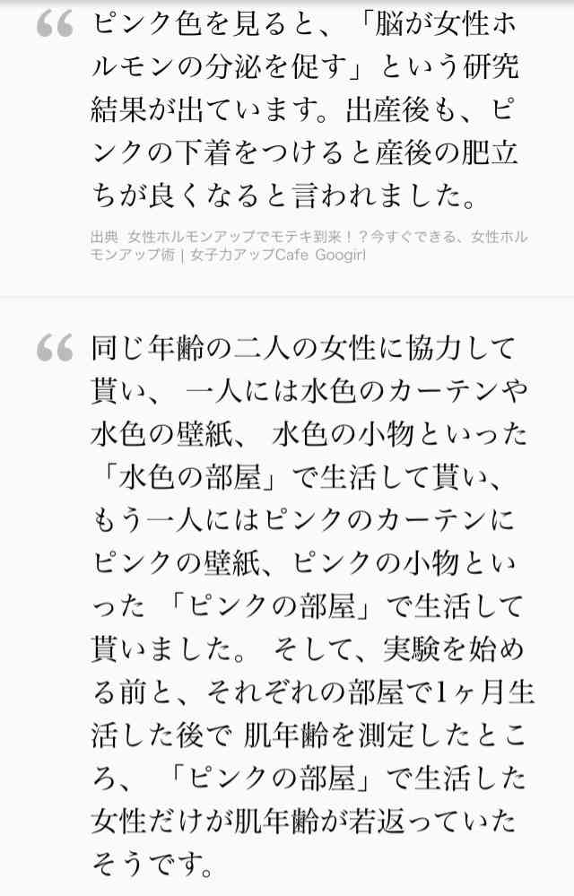 ピンクが好きな人