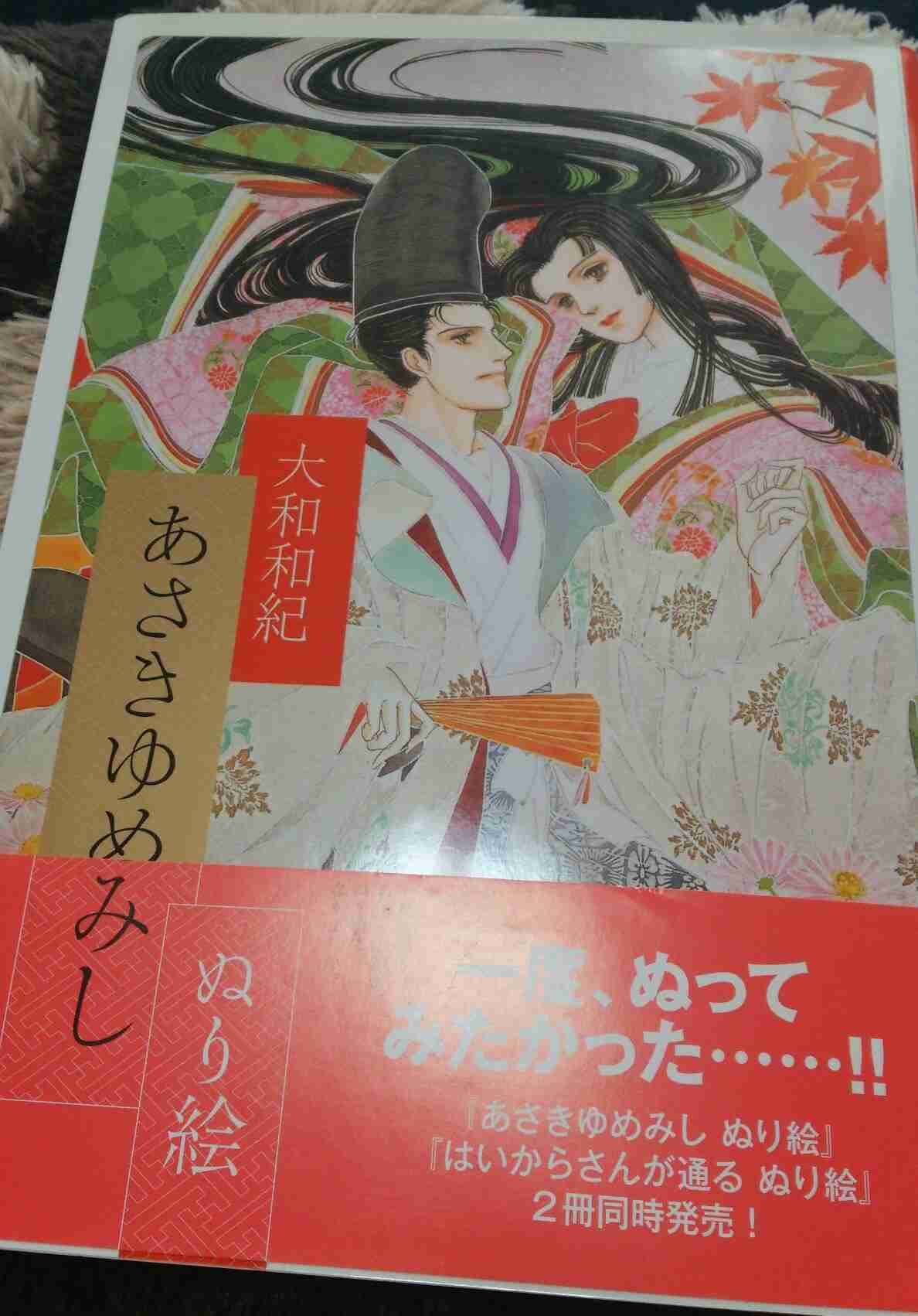 漫画「あさきゆめみし」が好きな人
