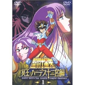 『聖闘士星矢』が好きな方