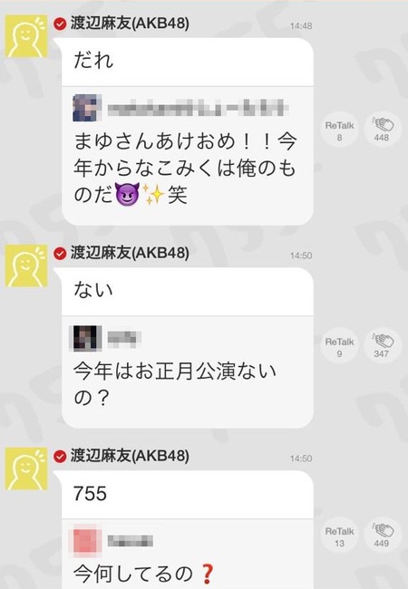 AKB48渡辺麻友が突然の自虐コメント連投、「不人気」などの発言にファンも心配