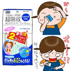 オススメのあぶら取り紙