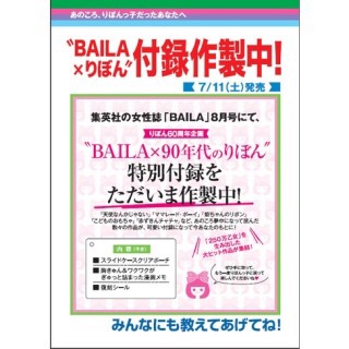 りぼんの全員サービス・付録のレプリカ続々と商品化!大ヒットしたボイスメモも復刻