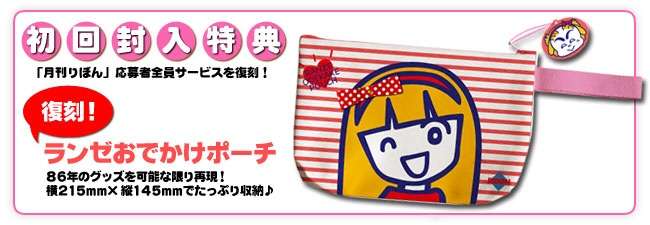 りぼんの全員サービス・付録のレプリカ続々と商品化!大ヒットしたボイスメモも復刻