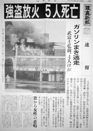 忘れてはいけない事件・事故