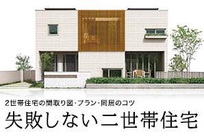 義父母との同居の条件