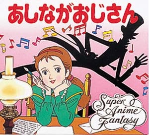 世界名作劇場アニメ好きな人