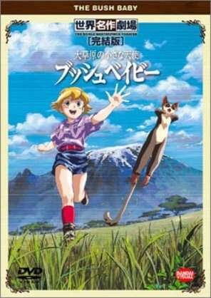世界名作劇場アニメ好きな人