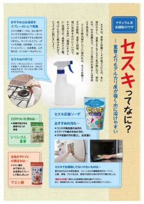 掃除の裏技・コツ