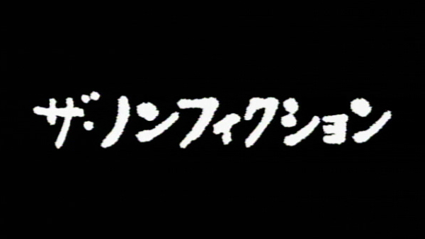 「ほかに看板番組がない……」フジテレビ『27時間テレビ』が『めちゃイケ』にすがるジリ貧ぶり