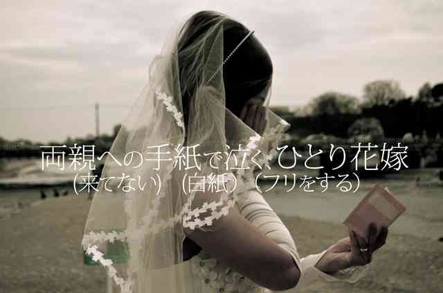 「ソロウェディングに出席して！」と30代女性  上司は「ご祝儀」包むべきなのか？