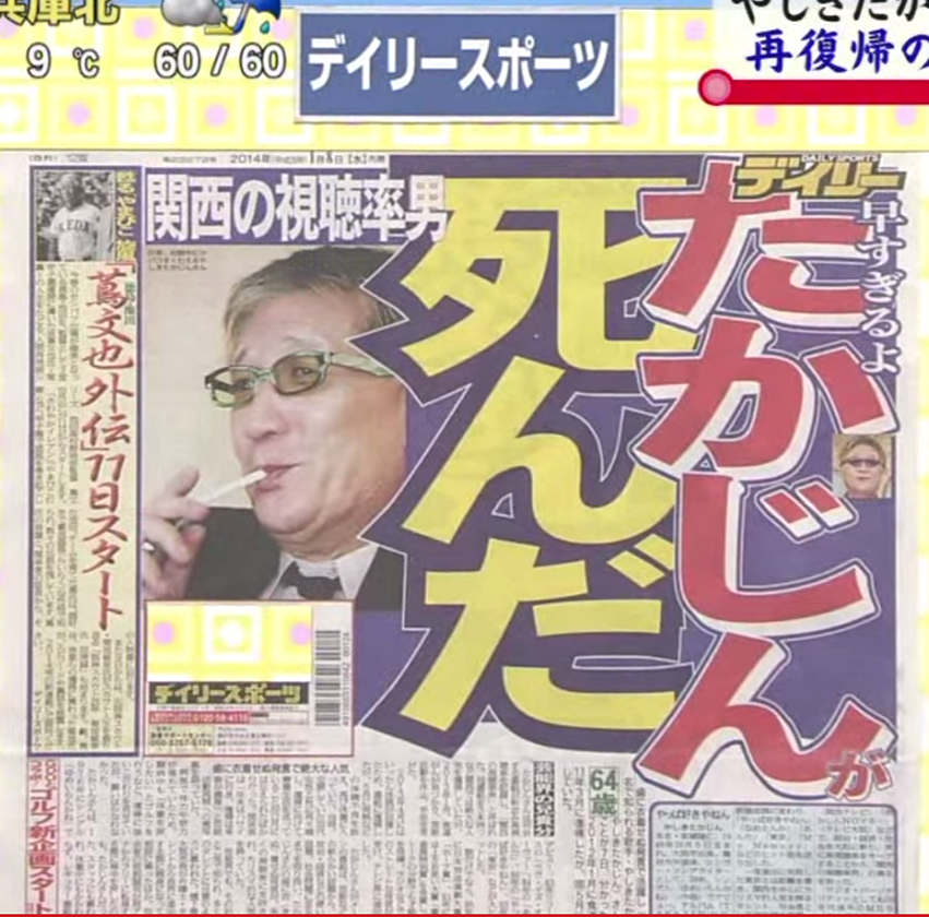 「(2億円の)遺贈を放棄して欲しい」やしきたかじん妻さくら氏が返還請求 OSAKAあかるクラブ認める