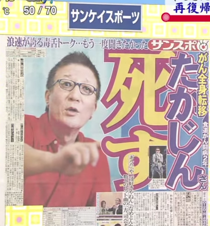 「(2億円の)遺贈を放棄して欲しい」やしきたかじん妻さくら氏が返還請求 OSAKAあかるクラブ認める