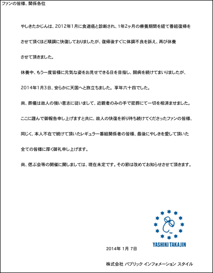 「(2億円の)遺贈を放棄して欲しい」やしきたかじん妻さくら氏が返還請求 OSAKAあかるクラブ認める
