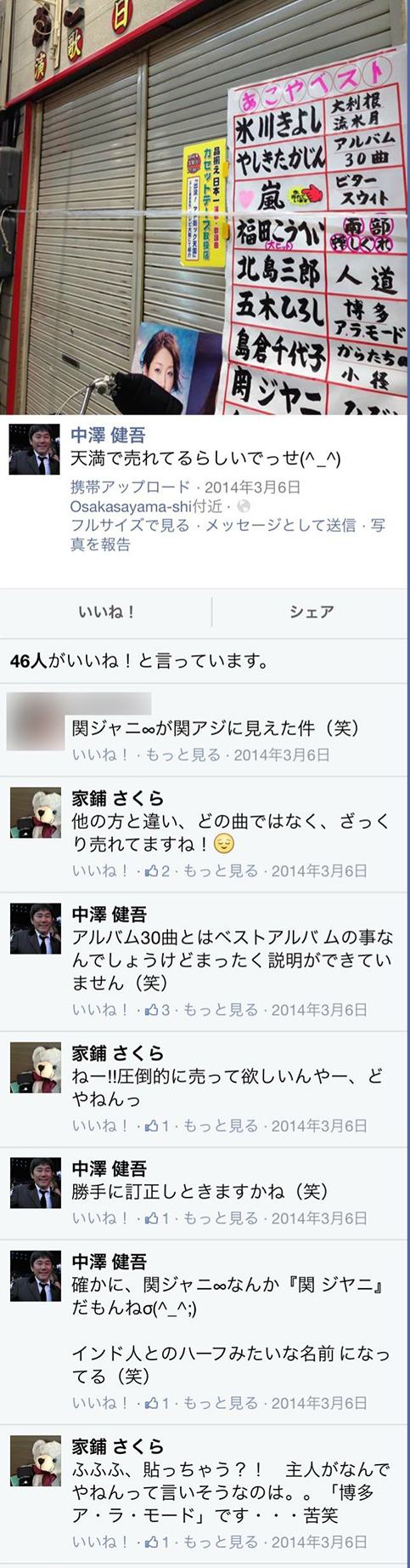 「(2億円の)遺贈を放棄して欲しい」やしきたかじん妻さくら氏が返還請求 OSAKAあかるクラブ認める