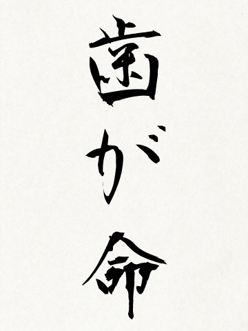 「(2億円の)遺贈を放棄して欲しい」やしきたかじん妻さくら氏が返還請求　OSAKAあかるクラブ認める