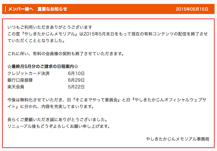 「(2億円の)遺贈を放棄して欲しい」やしきたかじん妻さくら氏が返還請求 OSAKAあかるクラブ認める