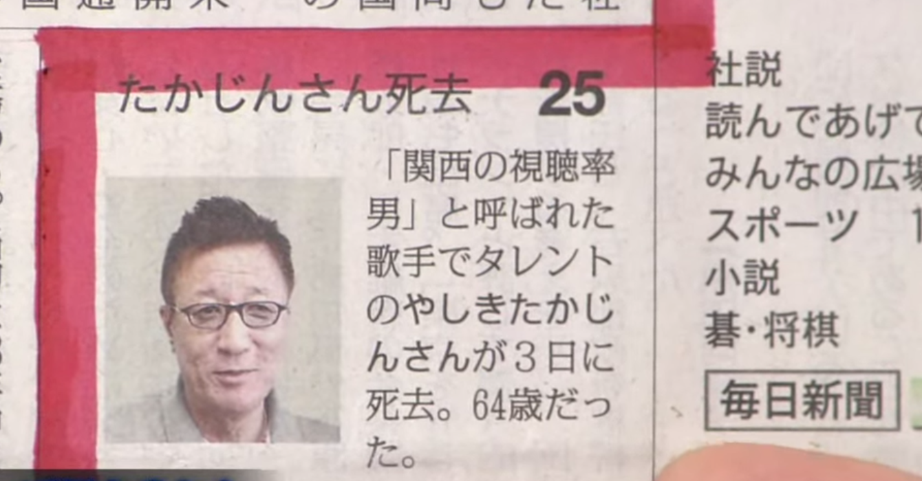 「(2億円の)遺贈を放棄して欲しい」やしきたかじん妻さくら氏が返還請求 OSAKAあかるクラブ認める