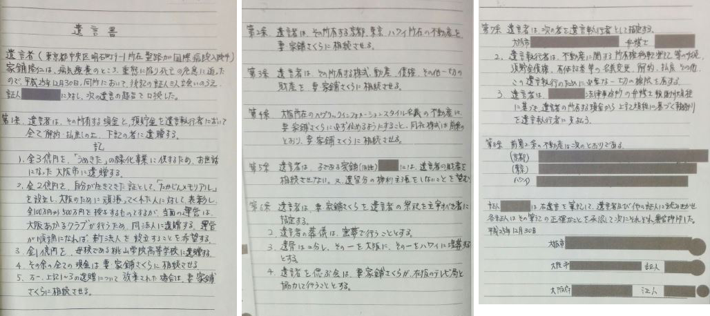 「(2億円の)遺贈を放棄して欲しい」やしきたかじん妻さくら氏が返還請求 OSAKAあかるクラブ認める