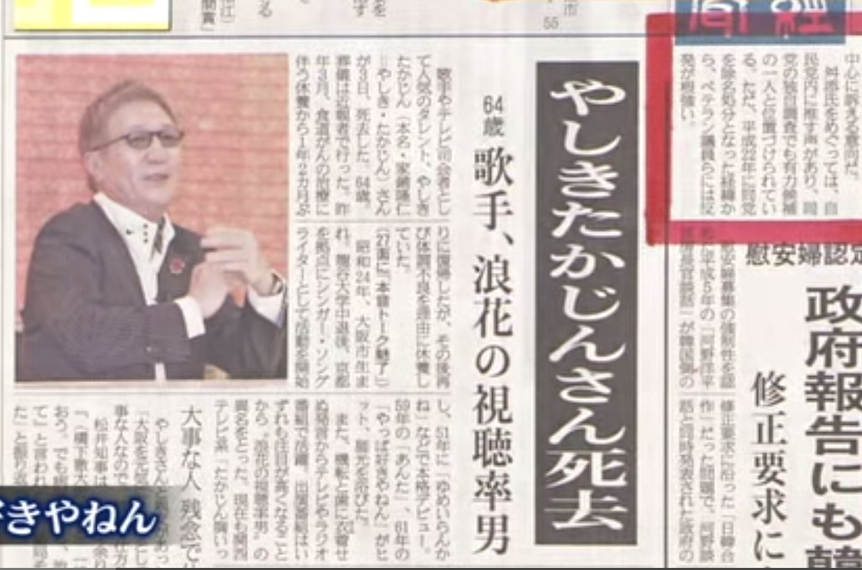 「(2億円の)遺贈を放棄して欲しい」やしきたかじん妻さくら氏が返還請求 OSAKAあかるクラブ認める