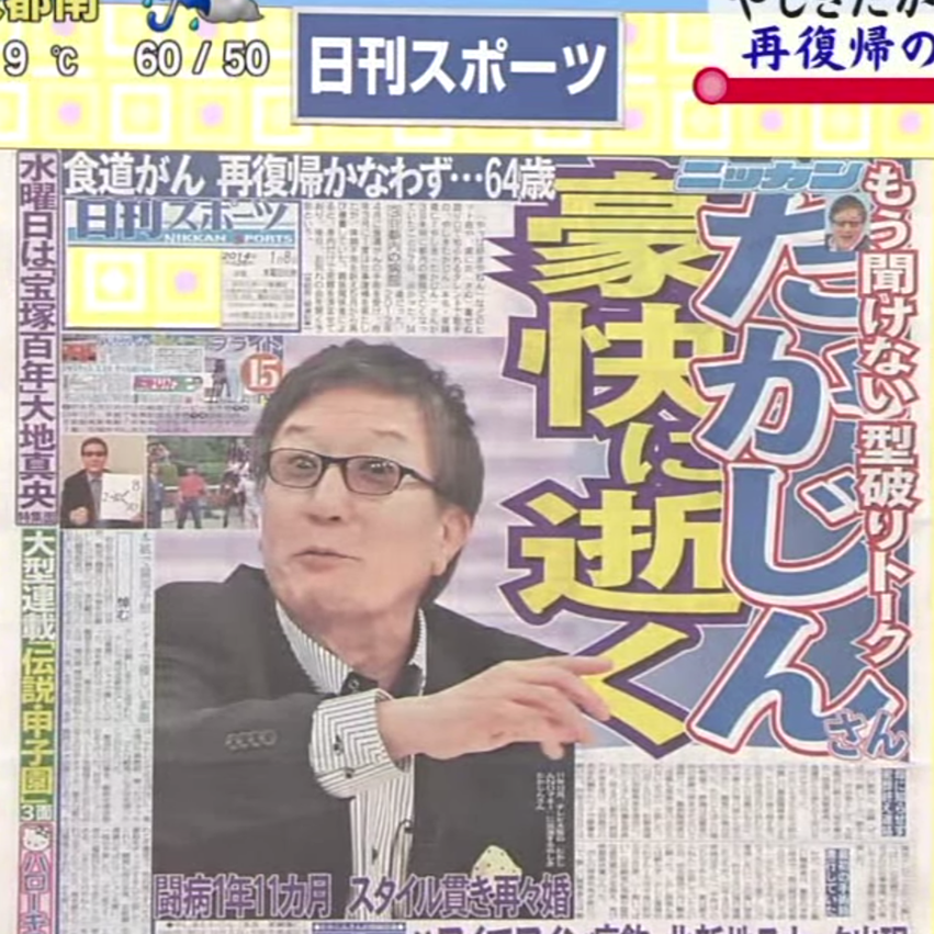 「(2億円の)遺贈を放棄して欲しい」やしきたかじん妻さくら氏が返還請求 OSAKAあかるクラブ認める