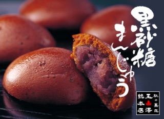 故郷のイチオシのお土産