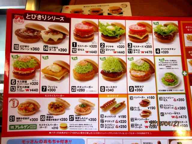モスバーガーあるある