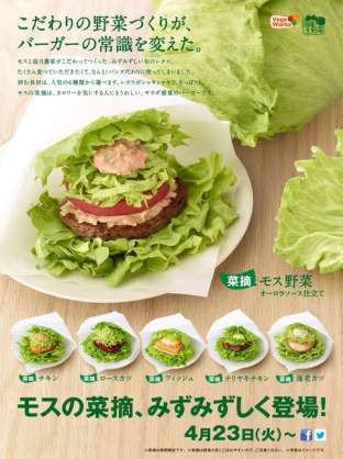 モスバーガーあるある