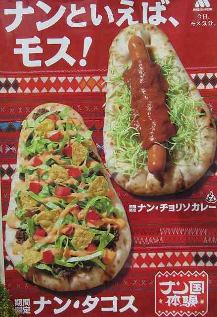 モスバーガーあるある