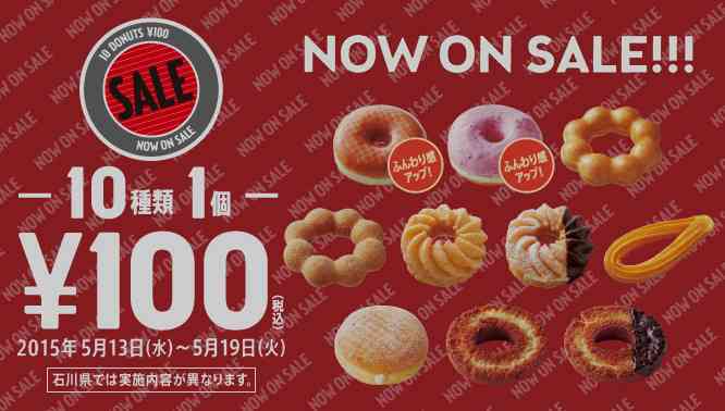 ミスタードーナツで一番好きなメニューは??