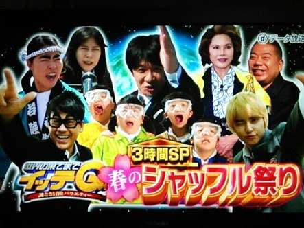 好きなバラエティ番組は?