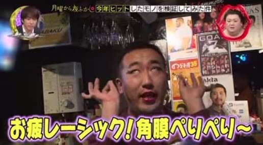 「月曜から夜ふかし」が好きな方ー！Part2