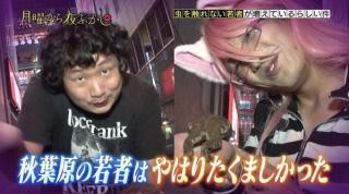 「月曜から夜ふかし」が好きな方ー！Part2