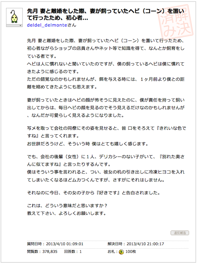知恵袋の珍質問・珍回答