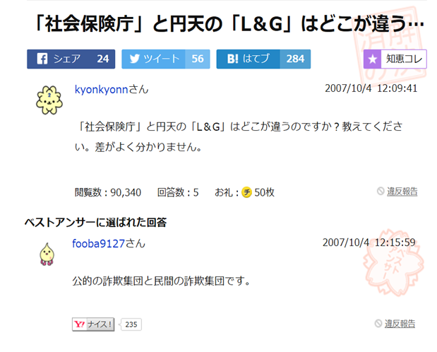 知恵袋の珍質問・珍回答