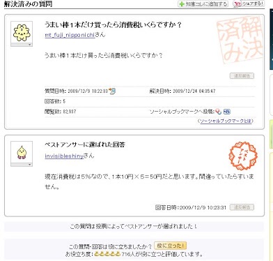 知恵袋の珍質問・珍回答