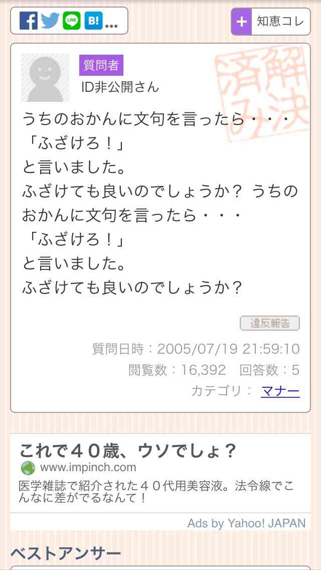 知恵袋の珍質問・珍回答