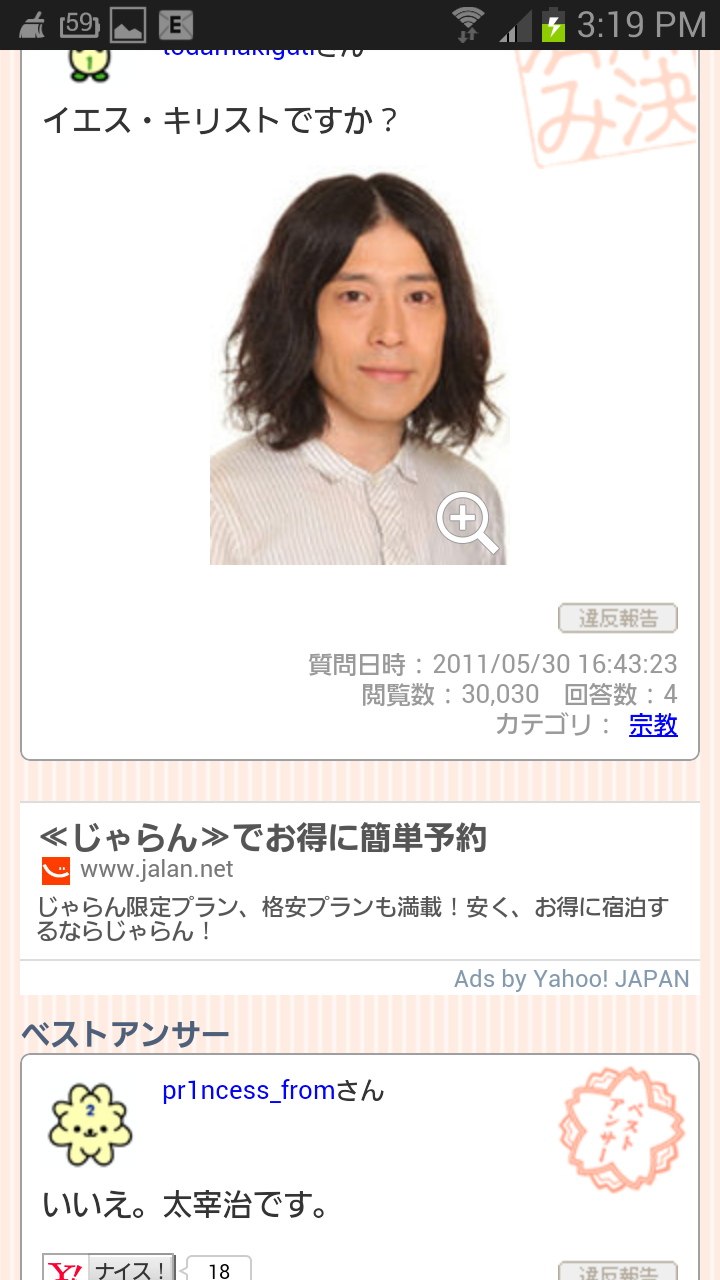 知恵袋の珍質問・珍回答