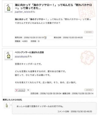 知恵袋の珍質問・珍回答