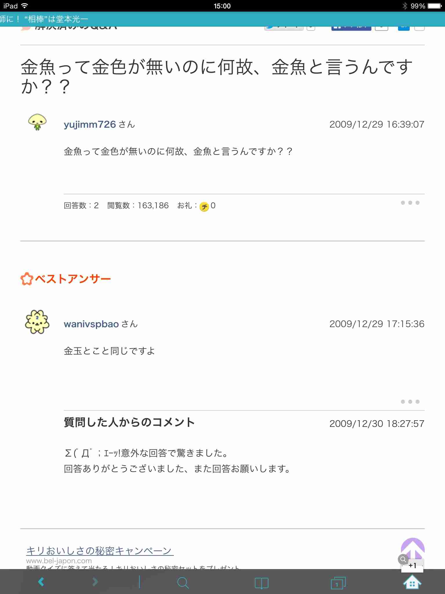 知恵袋の珍質問・珍回答