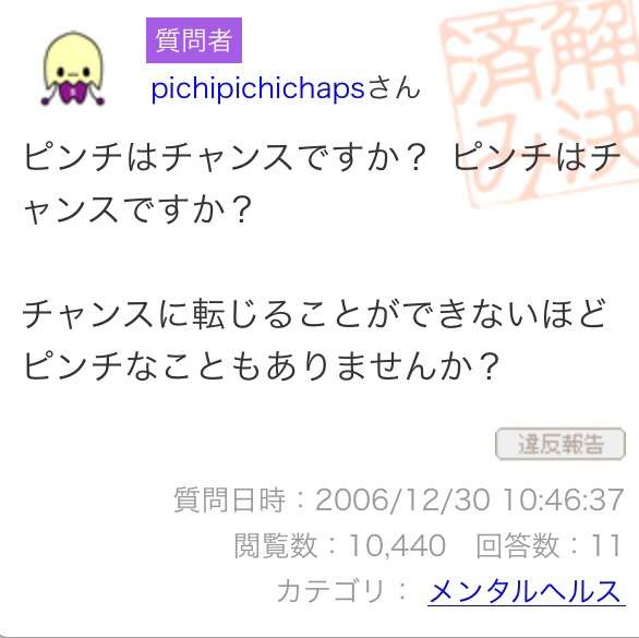 知恵袋の珍質問・珍回答