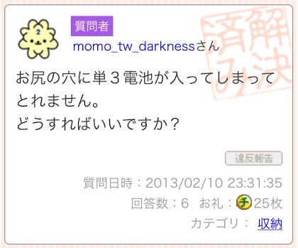 知恵袋の珍質問・珍回答