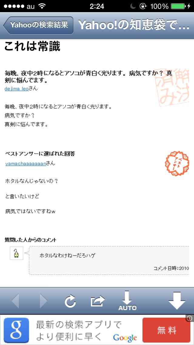 知恵袋の珍質問・珍回答