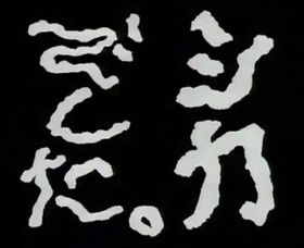 『水曜どうでしょう』好きな人