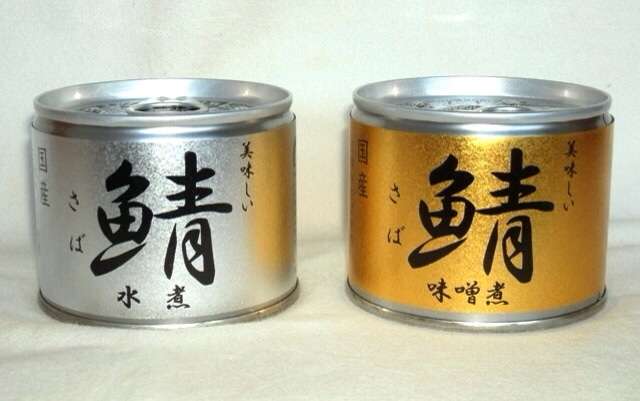 好きな缶詰・美味しい缶詰を紹介して!