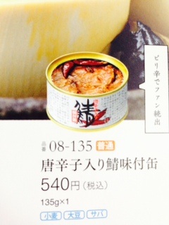 好きな缶詰・美味しい缶詰を紹介して!