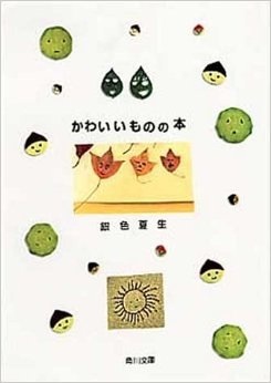 銀色夏生が好きだった人！