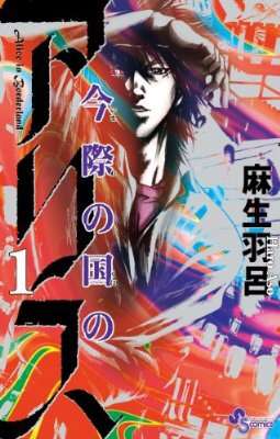 連載中のオススメ少年漫画
