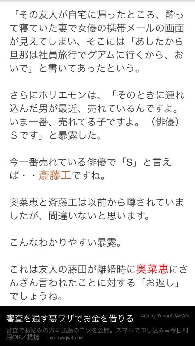 堀江貴文氏暴露　女優寝取ったＳが売れてる　いま一番、売れてる子です